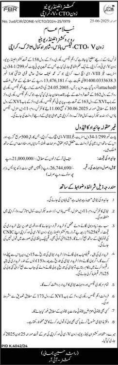 Federal Board of Revenue Karachi Tender Notice